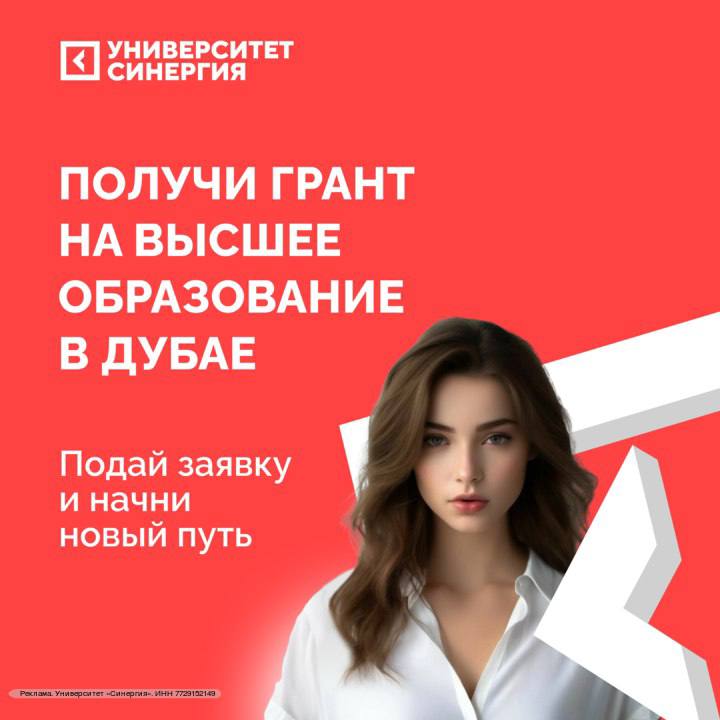Подайте заявку на бесплатное обучение в Дубае!
🔷Учитесь, живите и работайте в солнечном Дубае
🔷Бакалавриат, магистратура, MBA, языковые курсы
🔷Трудоустройство студентов и выпускников
Узнай о возможнос... | Сетка — социальная сеть от hh.ru