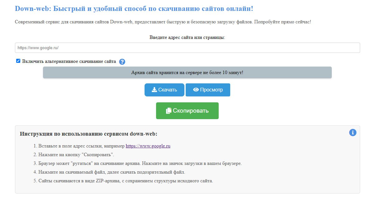 Как я выкачиваю сайты 🖥
Все ленды для тимы и своих клиентов, я выкачиваю через свой сервис: https://down-web.ru
Не в коем случае не реклама, даже обзор на него делать не буду | Сетка — социальная сеть от hh.ru