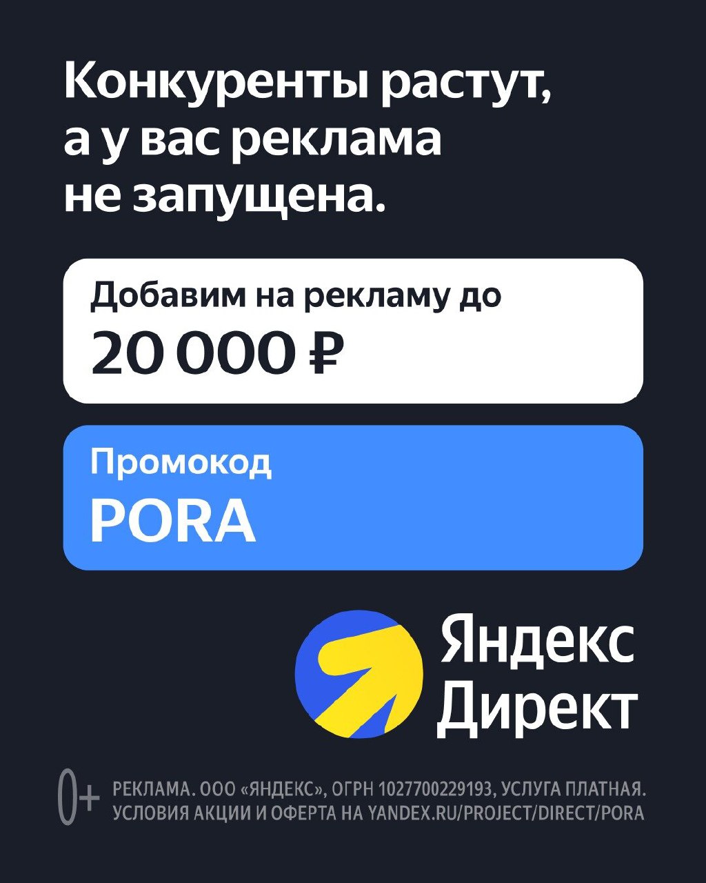 Яндекс Директ
Только этой осенью Яндекс Директ добавит до 20 000 ₽ на рекламу для вашего бизнеса ⚡
Зарегистрируйтесь до 30 сентября 2024 года, чтобы участвовать в акции 💰
Узнать больше
#реклама yandex | Сетка — социальная сеть от hh.ru