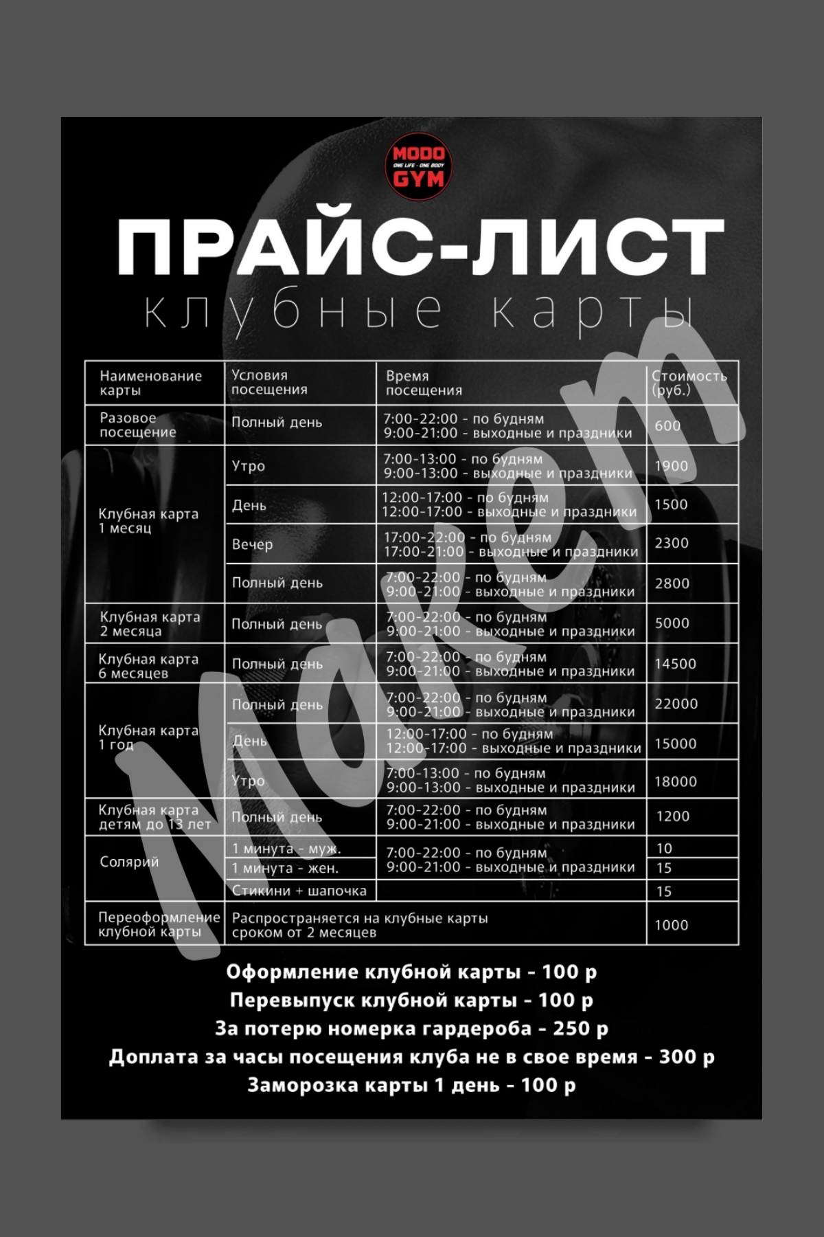 Прайс лист #дизайн для фитнес клуба✔️ | Сетка — социальная сеть от hh.ru