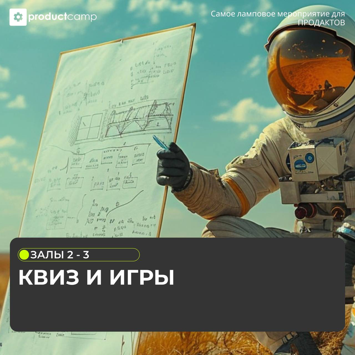 Через 10 минут приходи на деловую игру Башня будущего и Квиз WhoIs💥
Капитанский список Башни❤️‍🔥
🦸Алексей Мезенцев, CPO ITPS
🦸Владимир Торопецкий, CPO Sber AI
🦸Сергей Давыдов, СDTO Mars
🦸Сергей Ершов,... | Сетка — социальная сеть от hh.ru