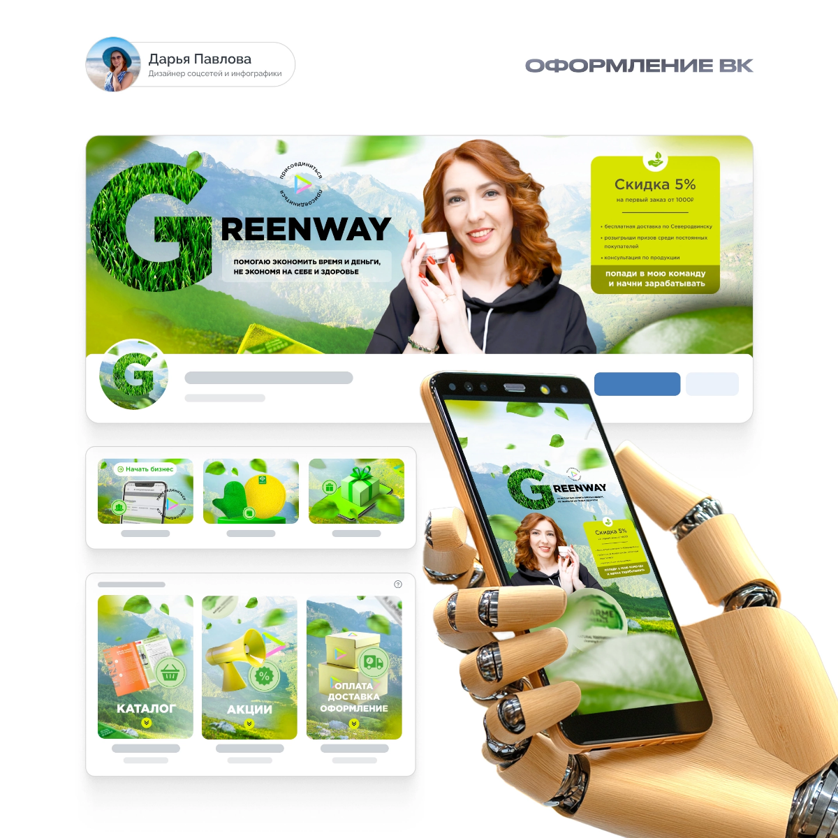 Оформление для группы эко товаров для дома и косметики GreenWay 🌿
Да, заказчица выбрала второй с небольшими изменениями! В основном  угадали все 😀
В итоге получилось:

обложка ПК
мобильная обложка
ава... | Сетка — социальная сеть от hh.ru
