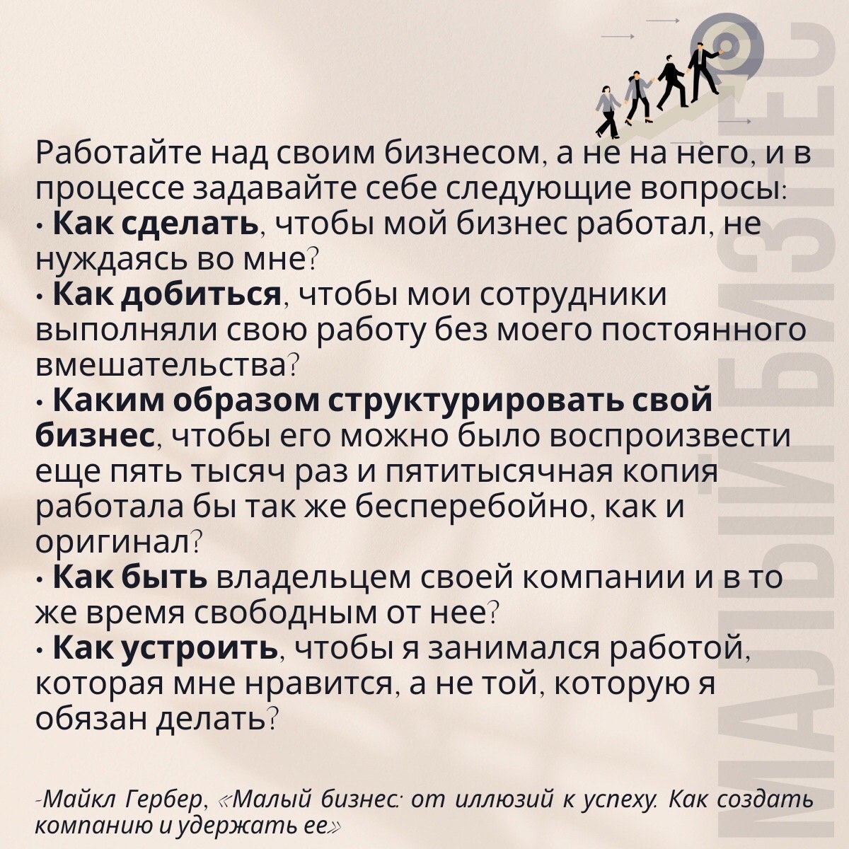 Работайте над своим бизнесом, а не на него 🔻
#Бизнес | Сетка — социальная сеть от hh.ru