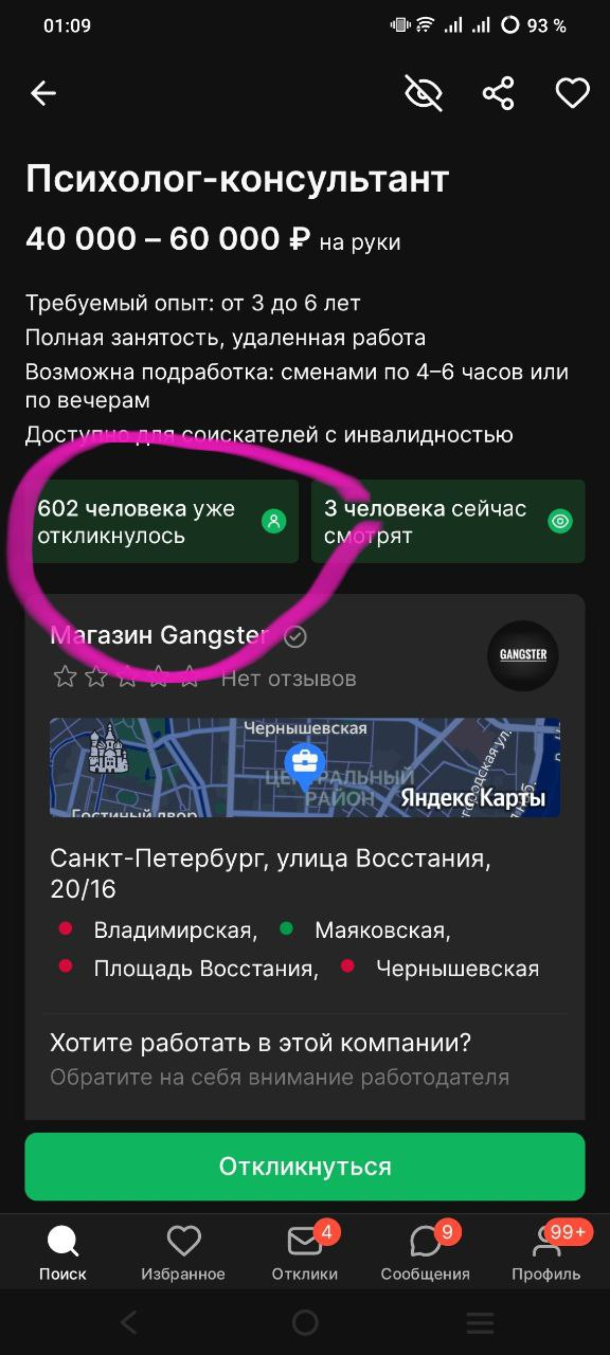 Коротко о конкуренции на те редкие вакансии, где психологу готовы платить зарплату.
Вместо частной практики, где надо быть ещё маркетологом и бухгалтером в одном флаконе.
Помимо самих консультаций | Сетка — социальная сеть от hh.ru