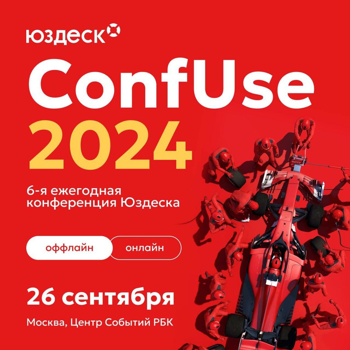 ConfUse 2024
Cамая откровенная онлайн-конференция о быстром и профессиональном клиентском сервисе.
Мы собираем руководителей, специалистов саппорта, СЕО, владельцев бизнеса | Сетка — социальная сеть от hh.ru