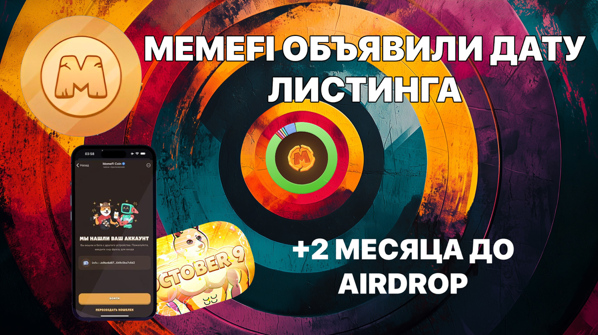 MemeFI объявили дату листинга+ AirDrop токенов будет до листинга на биржах.
https://teletype.in/@cryptonik/2VChs7A315N | Сетка — социальная сеть от hh.ru
