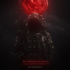 Грех Deadline