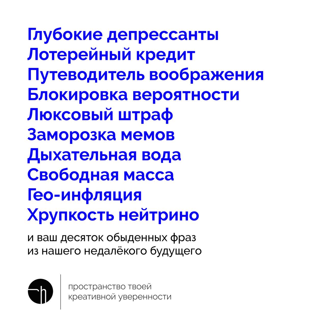 Суббота — лучшее время для заглядывания в будущее. Я заглянул и принёс вам десять обыденных фраз оттуда. Теперь загляните вы, и принесите свой десяток | Сетка — социальная сеть от hh.ru