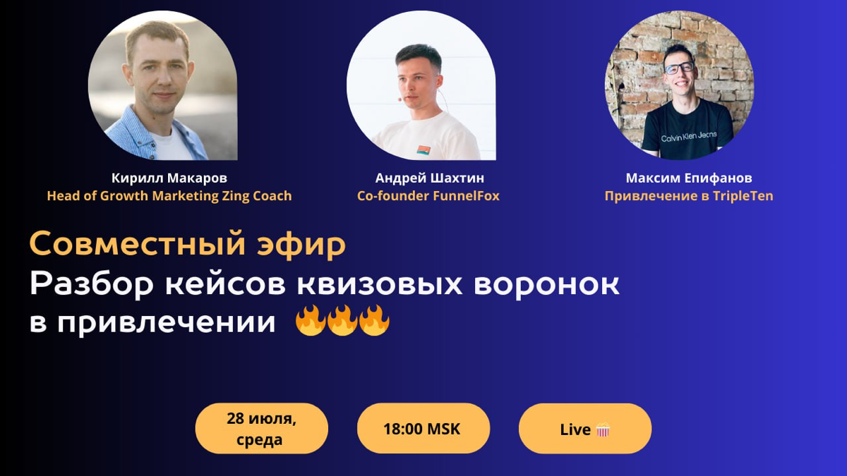 Всем привет! Эфир с разбором кейсов воронок в привлечении 🔥 | Сетка — социальная сеть от hh.ru
