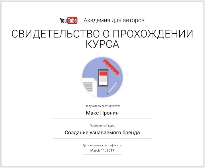 🟥 В 2017 году я прошел курс по Ютубу от компании Google. Хочу и с вами поделиться, но...Курсы от Академия для авторов Ютуб от самого Ютуба больше не работают | Сетка — социальная сеть от hh.ru