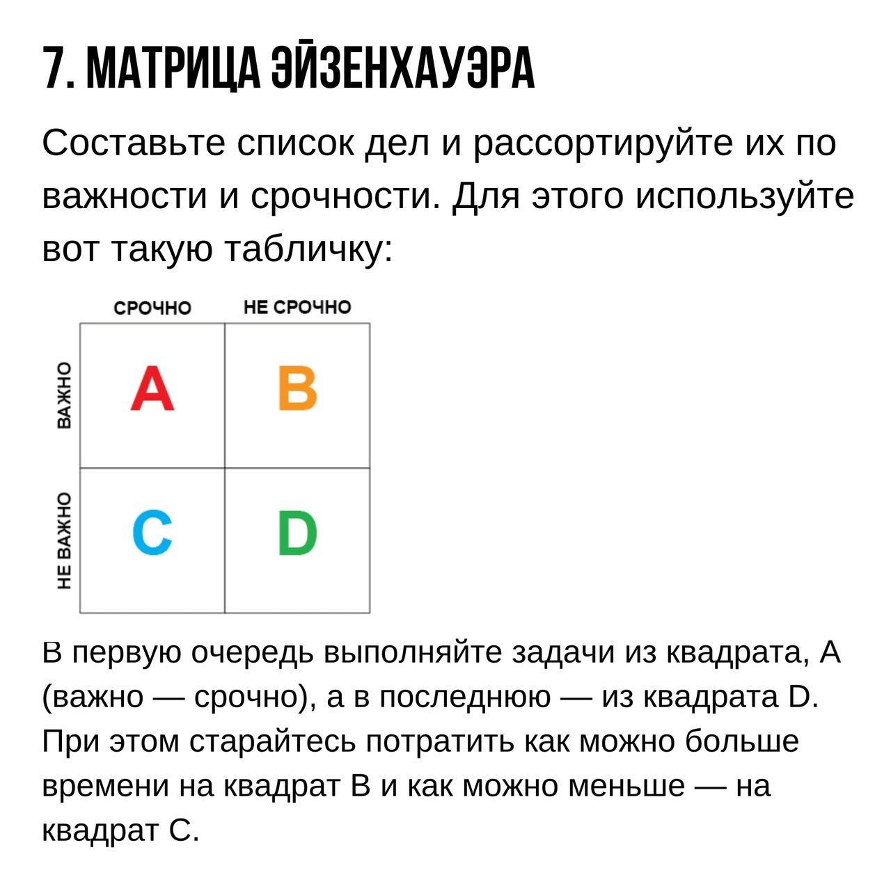 Как планировать свой день
9 способов в карточках ☑️
#Маркетинг | Сетка — социальная сеть от hh.ru