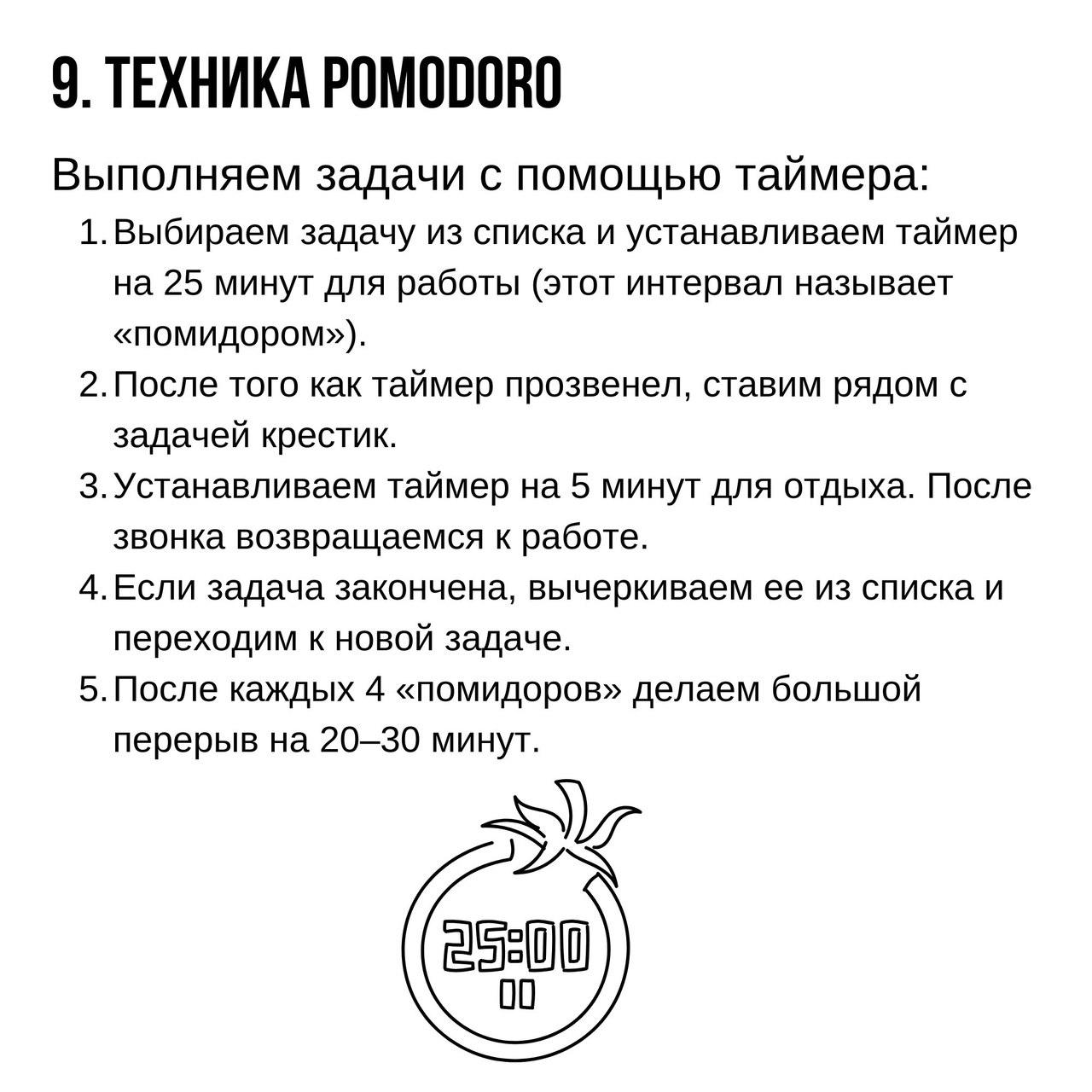 Как планировать свой день
9 способов в карточках ☑️
#Маркетинг | Сетка — социальная сеть от hh.ru