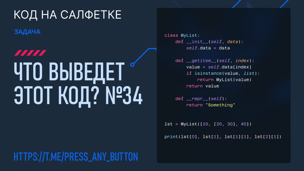Что выведет код? №34 | Сетка — социальная сеть от hh.ru