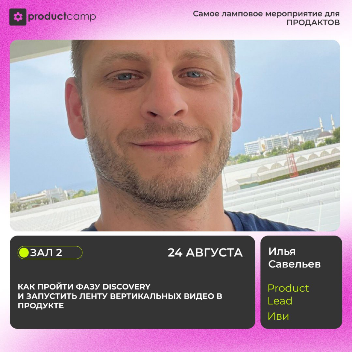 💎 Как запустить крутой продукт внутри работающего бизнеса? 🤔
🚀 Илья Савельев, Product Lead, Иви, расскажет о секретах эффективного Product Discovery!
✨ Ты узнаешь:

📱 Как использовать соцсети, чтобы п... | Сетка — социальная сеть от hh.ru