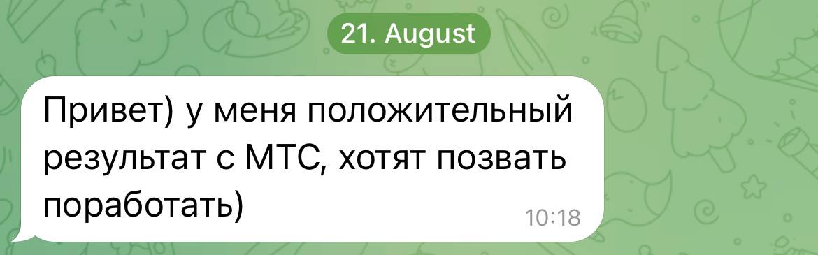 Заканчивать неделю нужно на хорошей ноте. Поэтому хочу поделиться с вами успехом менти | Сетка — социальная сеть от hh.ru