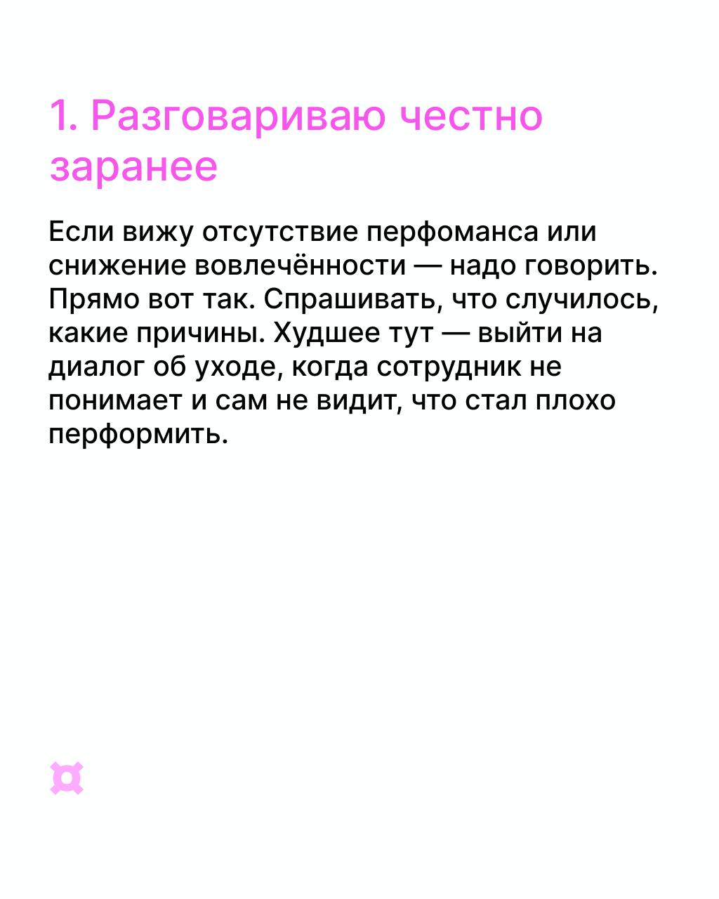 «Уволен» — 😒, «Повышен до клиента» — 🤩
Как расставаться с сотрудниками экологично, рассказывает Наталья Дудина — ex-CMO «Фитмоста» и авторка канала «Начальник тоже человек».
@komreda | Сетка — социальная сеть от hh.ru