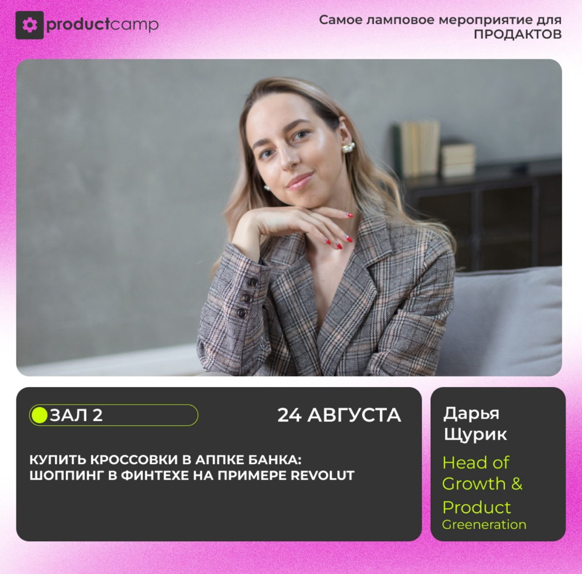 Как финтех-гиганты читают твои желания?
📱 Банк как интерфейс для жизни: от финансов до покупок!
💰 Неожиданные бизнес-модели в мире без cookie: как зарабатывать на рекламе?
🛒 Revolut Lifestyle: кейсы, ... | Сетка — социальная сеть от hh.ru