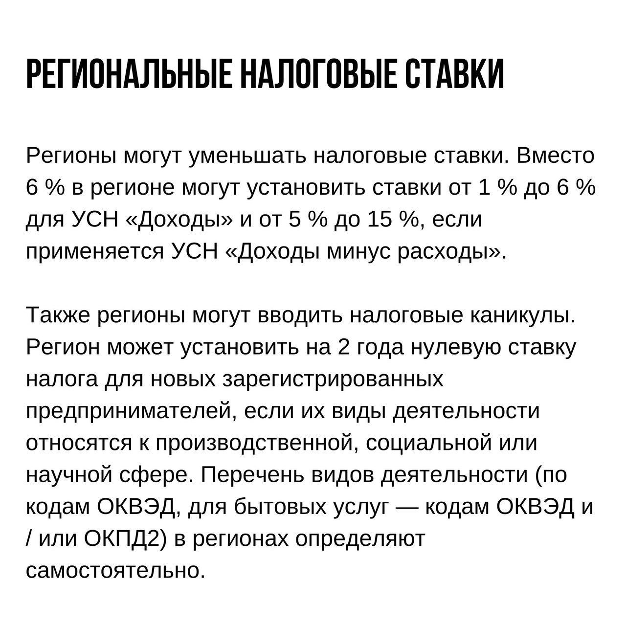 Как предпринимателю работать на УСН
Читайте в карточках 🔻
#Бизнес | Сетка — социальная сеть от hh.ru