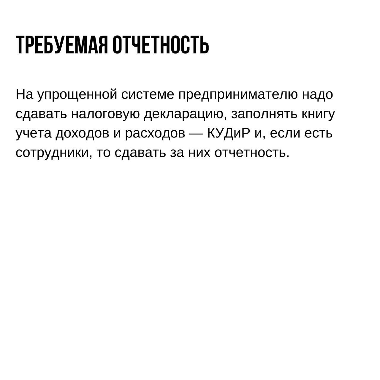 Как предпринимателю работать на УСН
Читайте в карточках 🔻
#Бизнес | Сетка — социальная сеть от hh.ru