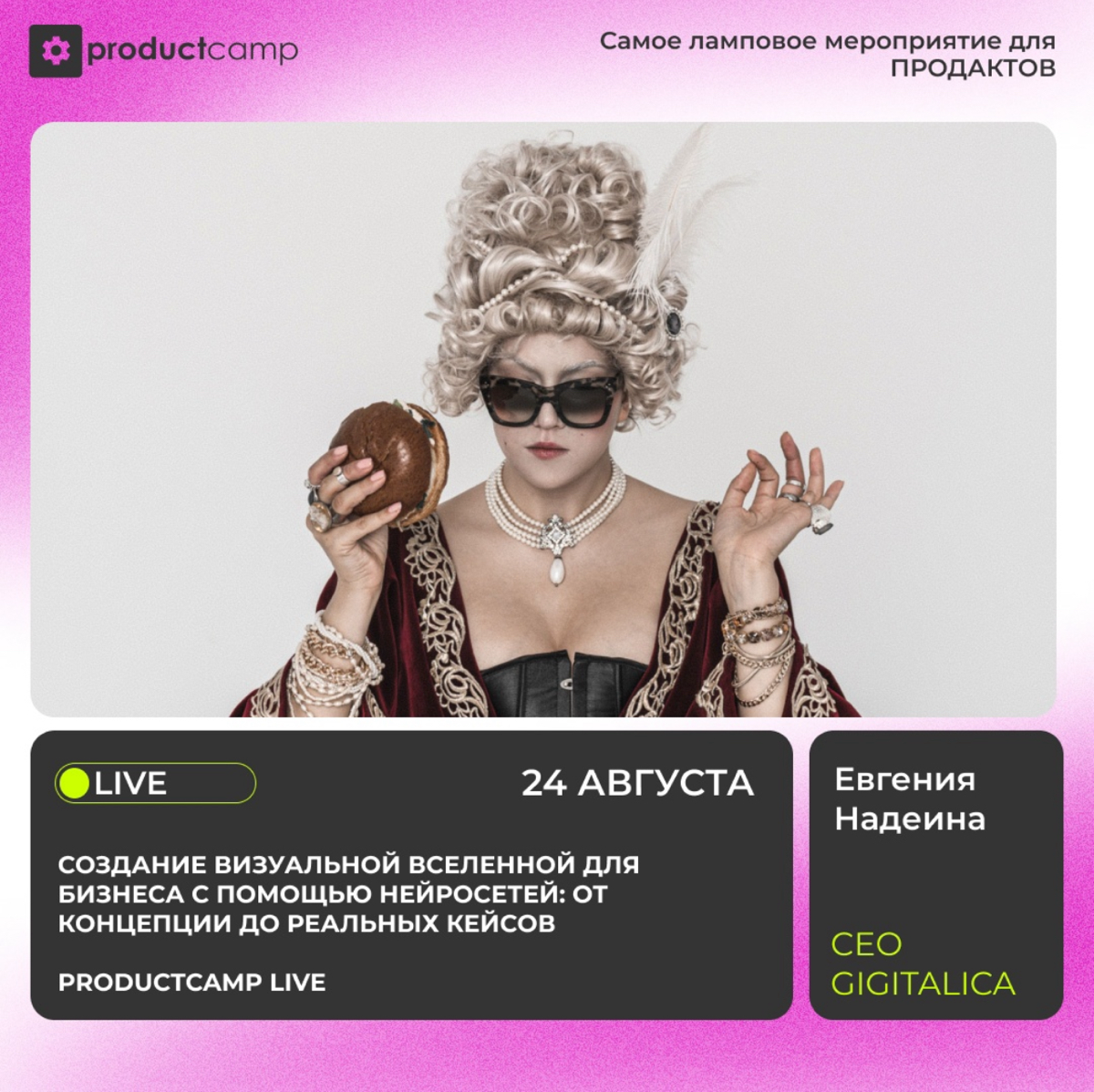 🎨 Создай свою визуальную вселенную с помощью нейросетей в 15:30! ✨
🚀 Евгения Надеина, CEO, GIGITALICA, расскажет, как использовать нейросети для создания уникального визуального стиля!
В этом докладе ... | Сетка — социальная сеть от hh.ru