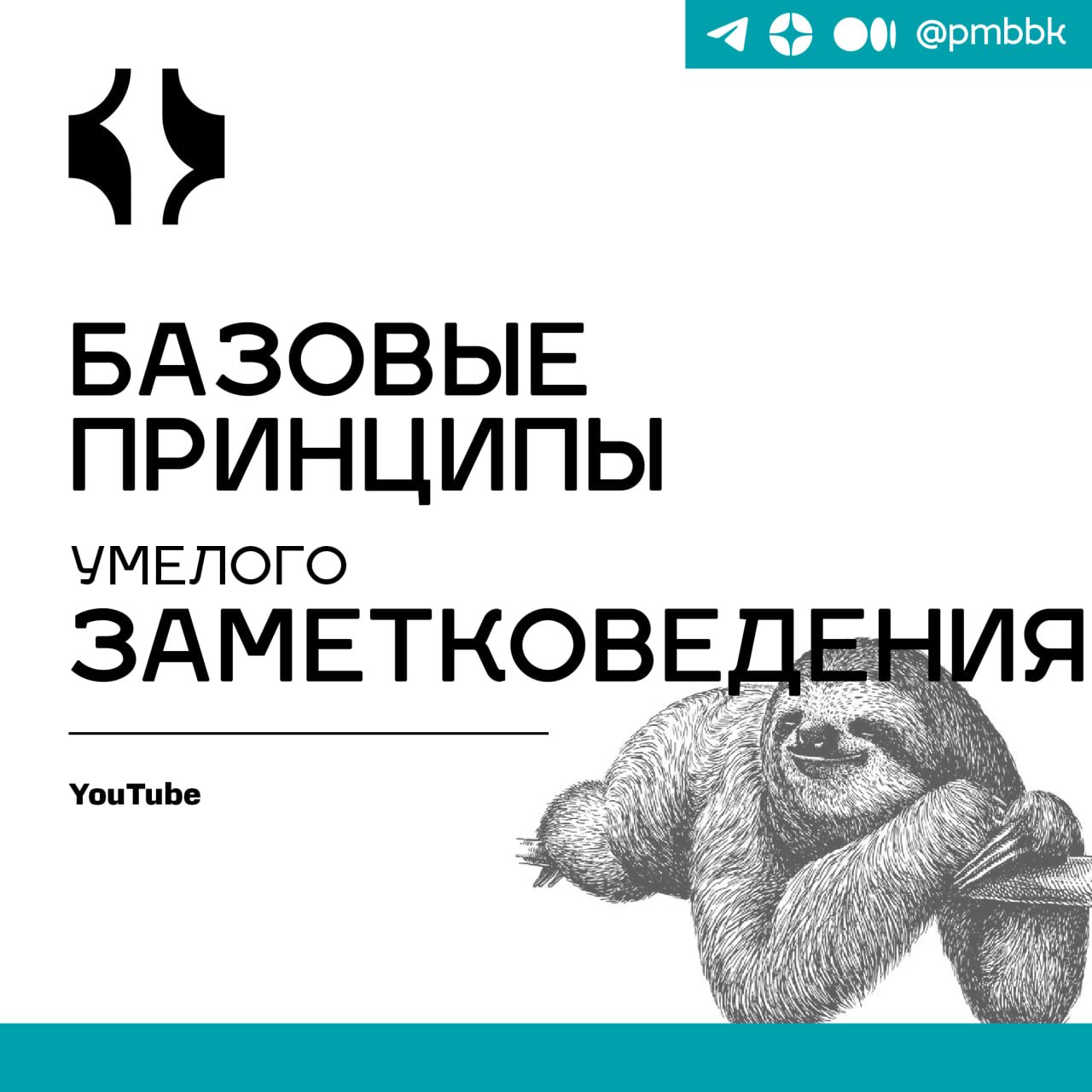 📝 Базовые принципы умелого заметковеденияРассказываем о принципах, которые помогут эффективнее составлять записи и лучше понимать, какие действия необходимо улучшить | Сетка — социальная сеть от hh.ru