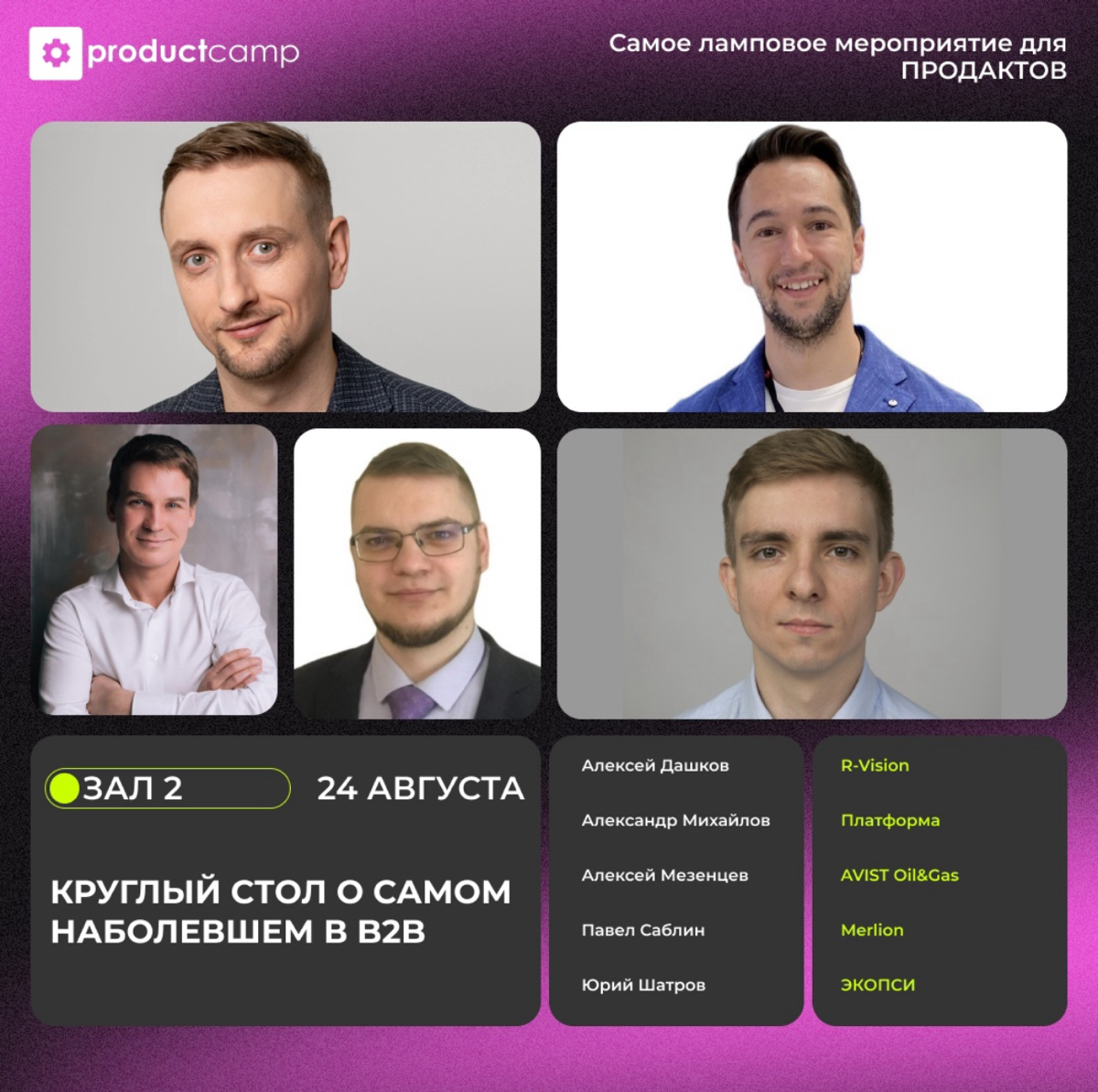 Круглый стол о наболевшем: находим решения по ключевым болям продактов в B2B
Все говорят о метриках, все спорят о метриках, все смотрят на метрики | Сетка — социальная сеть от hh.ru