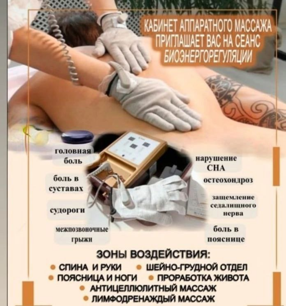 БИОЭНЕРГОМАССАЖЕР (БЭМ)  для всей семьи!
⠀
БЭМ - это самый безопасный массаж, который может быть.
⠀
Он подходит всем, даже тем, кто не любит массаж.
Это прибор именно для домашнего 🏠 использования | Сетка — социальная сеть от hh.ru