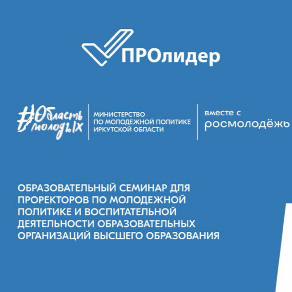 Провел семинар по применению ИИ в работе проректоров | Сетка — социальная сеть от hh.ru