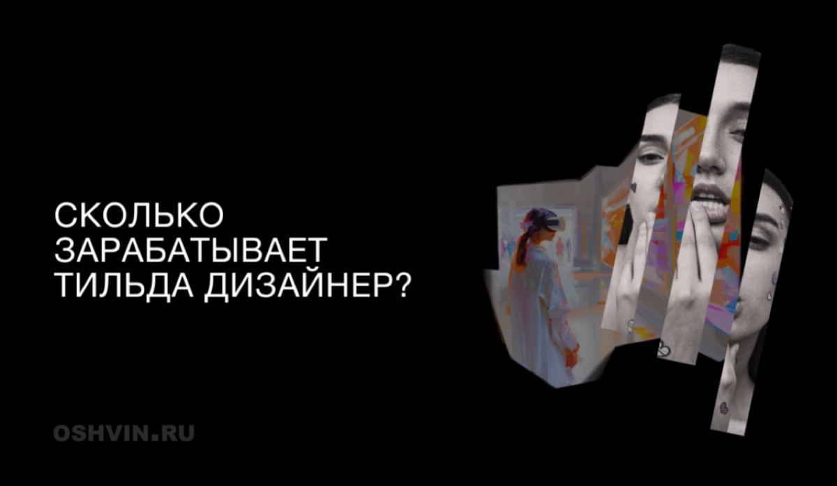 Сколько зарабатывает Тильда дизайнер? | Сетка — социальная сеть от hh.ru