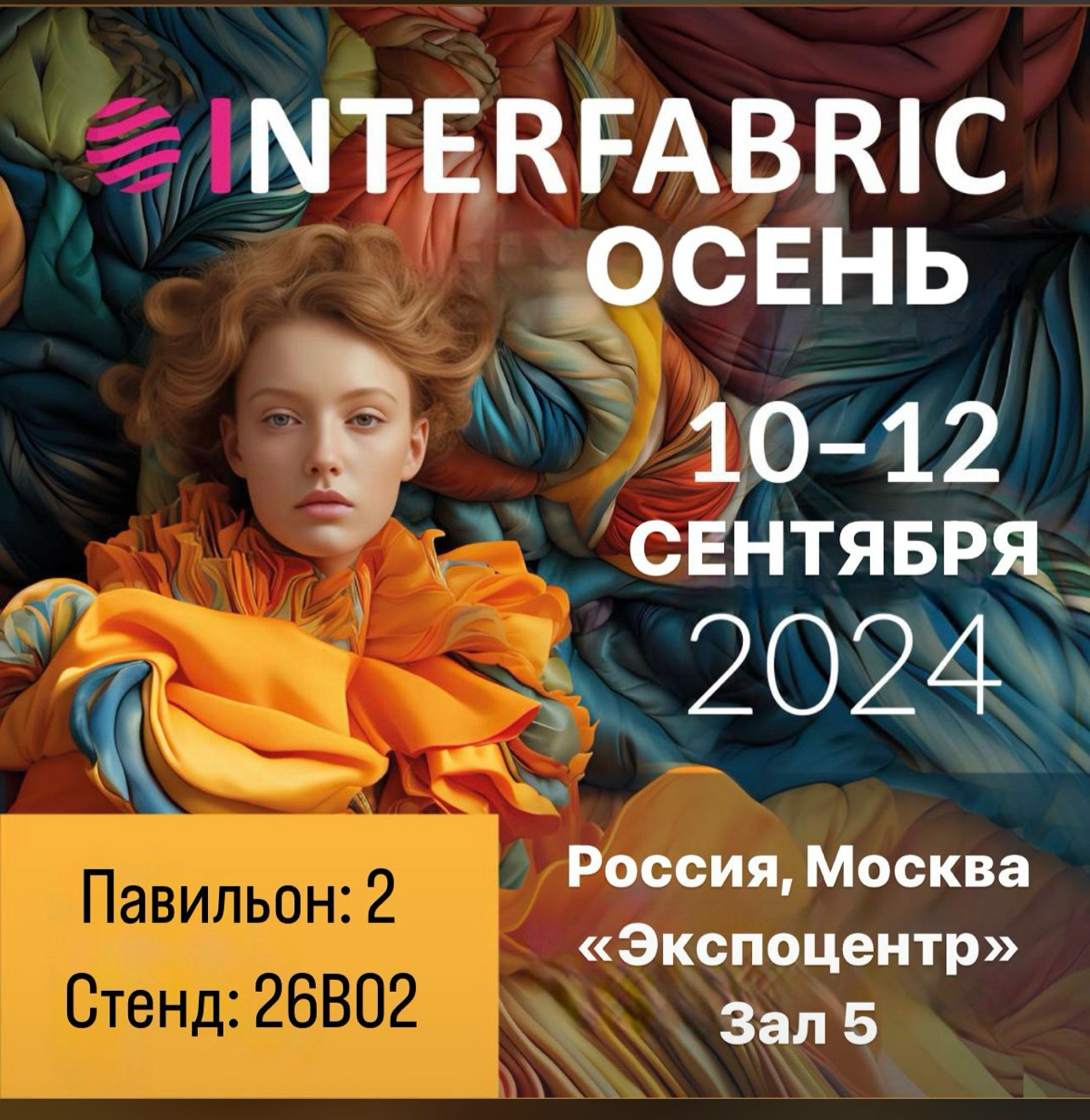 Добрый день друзья!
10-12 сентября пройдет Международная выставка тканей и текстильных материалов «ИнтерТкань 2024»
Приглашаем Вас посетить наш павильон | Сетка — социальная сеть от hh.ru