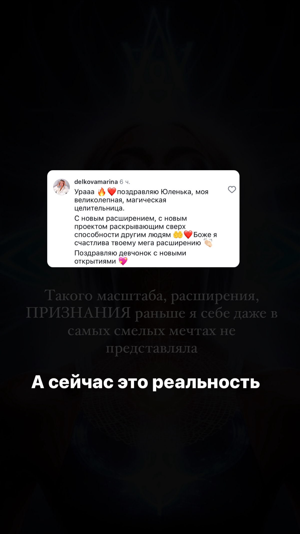 Раскрытие сверхспособностей и путь к себе✨
На днях мы завершили уникальный курс, который полностью перевернул жизнь двух невероятных женщин | Сетка — социальная сеть от hh.ru