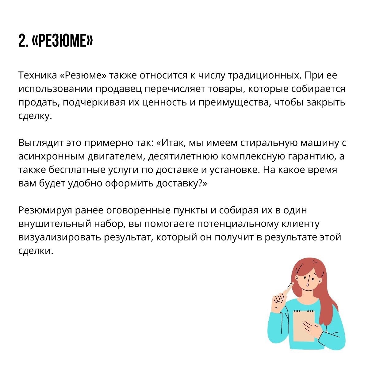Техники продаж, которые ведут к закрытию сделки
Сохраняйте себе и используйте в работе 📌
#Бизнес | Сетка — социальная сеть от hh.ru