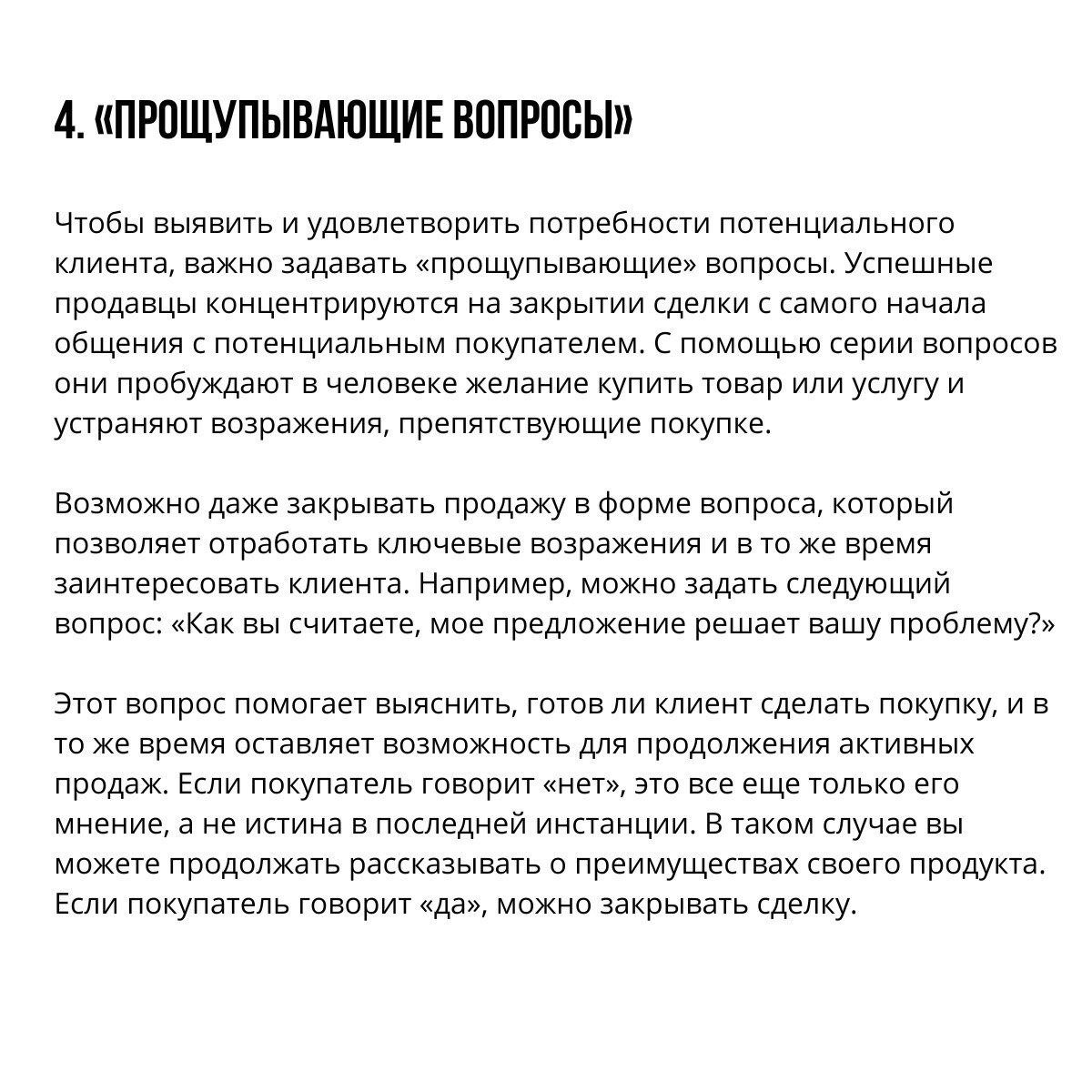 Техники продаж, которые ведут к закрытию сделки
Сохраняйте себе и используйте в работе 📌
#Бизнес | Сетка — социальная сеть от hh.ru