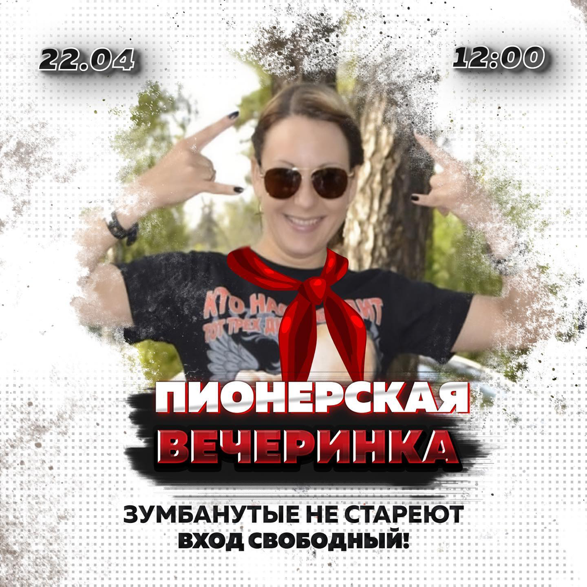 Афиша для вечеринки. | Сетка — социальная сеть от hh.ru