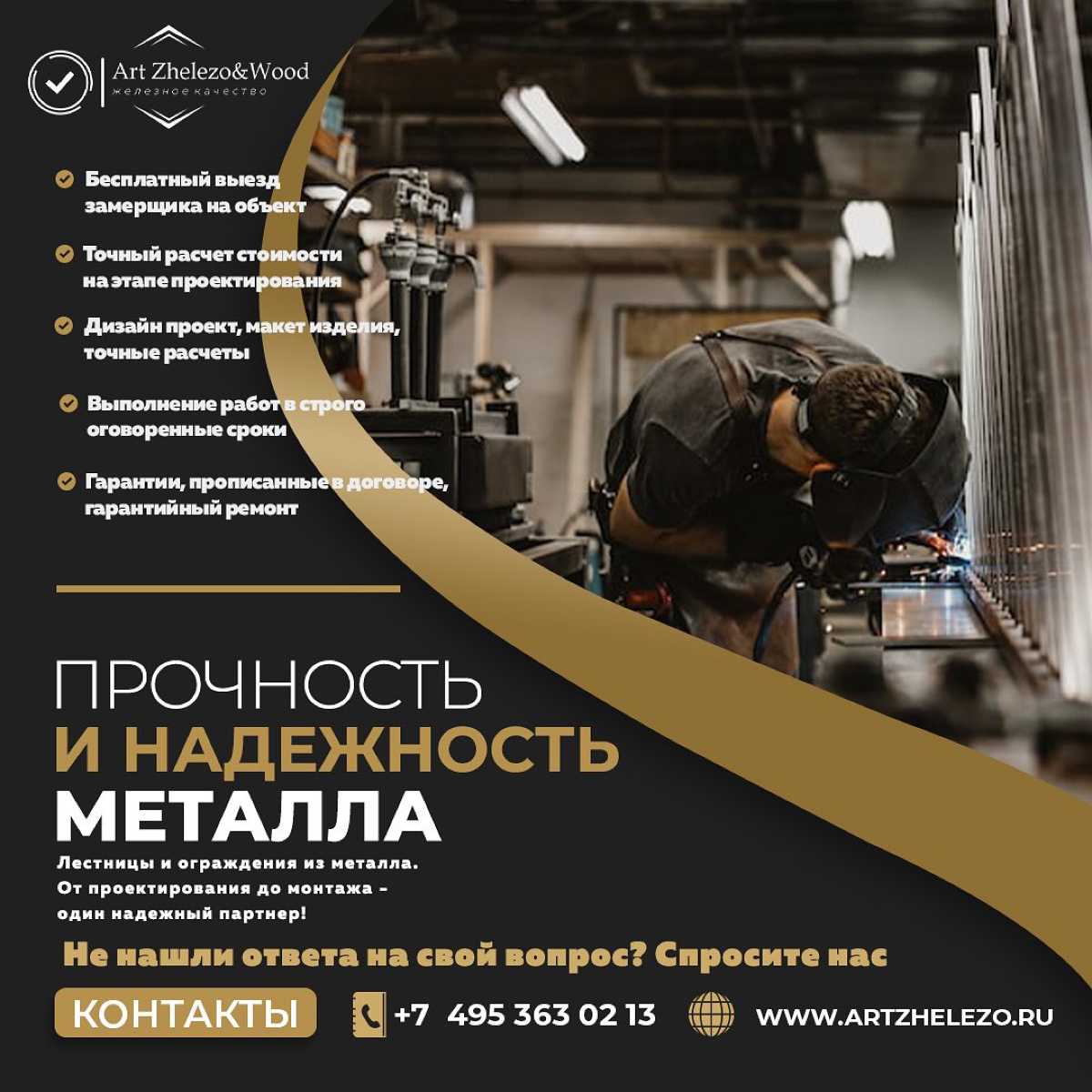 Баннер для фирмы artzhelezo&wood. | Сетка — социальная сеть от hh.ru