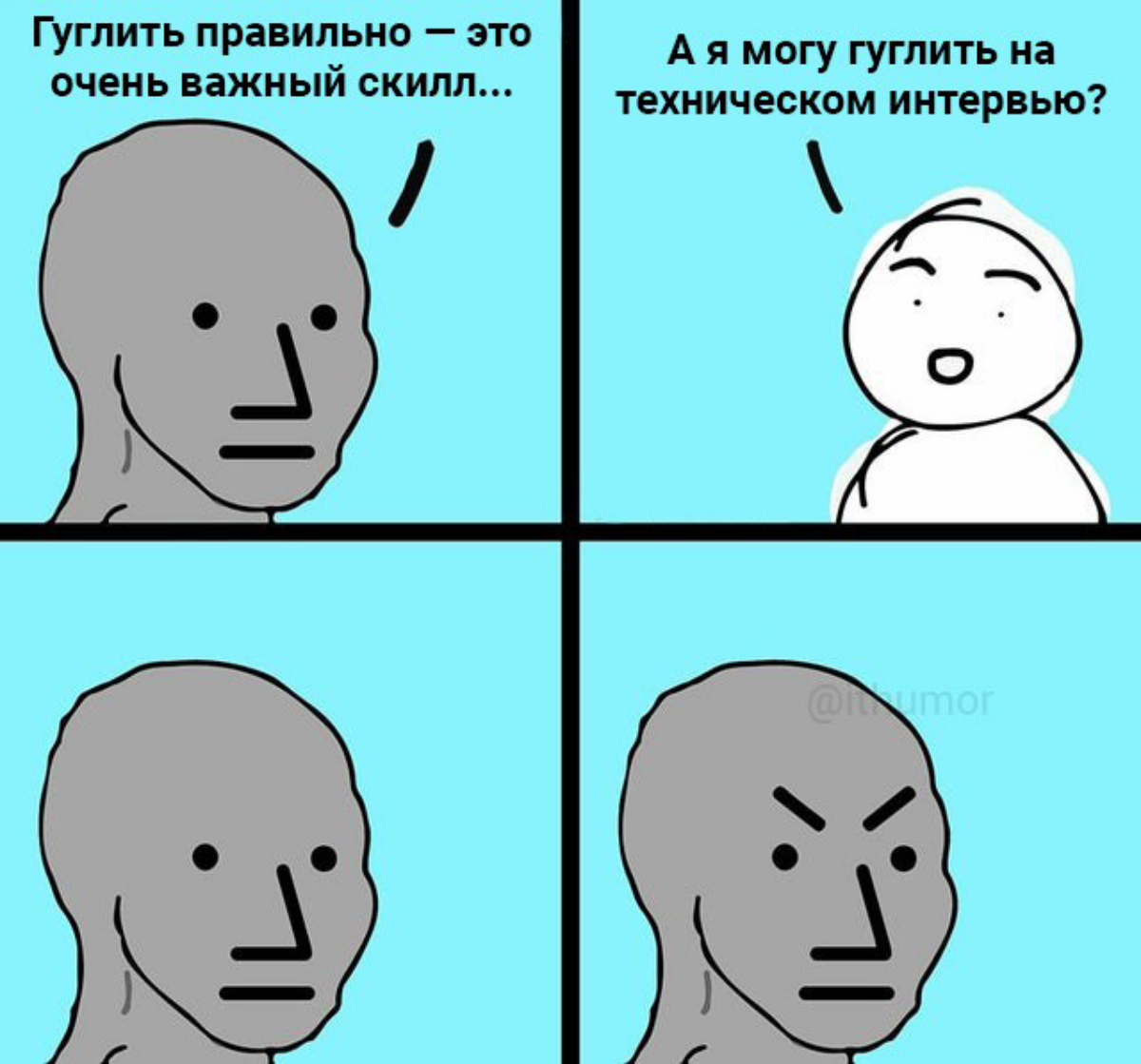 Вы за или против гугла на тех. интервью? | Сетка — социальная сеть от hh.ru