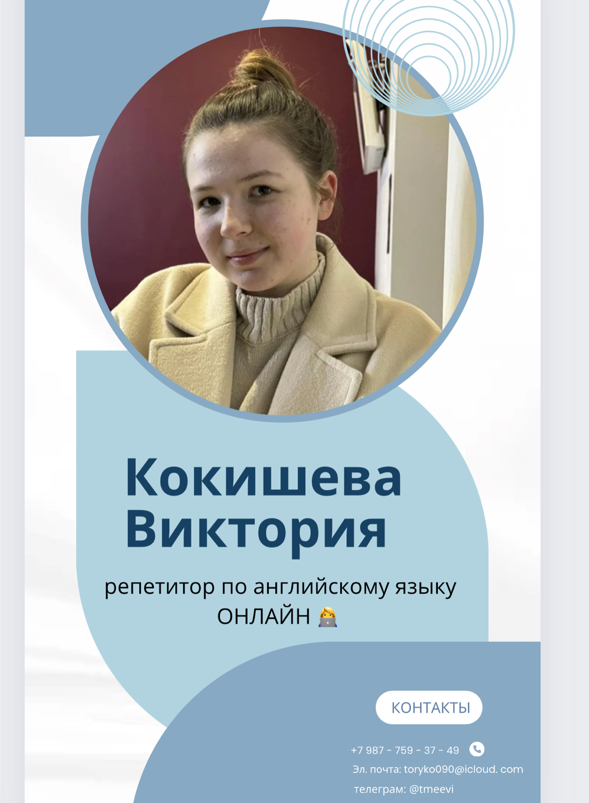 0₽ ЗА УРОКИ?

ДА!

Приглашаю вас ознакомиться с моей акцией к новому учебному году:
3 недели занятий БЕСПЛАТНО
Доброго времени суток!
Меня зовут Виктория | Сетка — социальная сеть от hh.ru