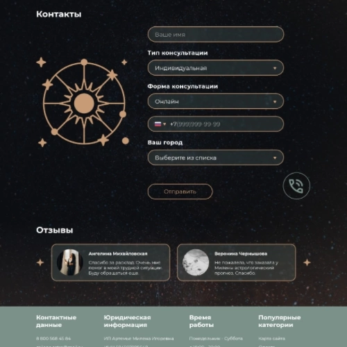 Работа для портфолио. Верю во все мистическое и паранормальное. И на тему гадания и астрологии сделала такой дизайн сайта. | Сетка — социальная сеть от hh.ru
