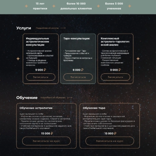 Работа для портфолио. Верю во все мистическое и паранормальное. И на тему гадания и астрологии сделала такой дизайн сайта. | Сетка — социальная сеть от hh.ru