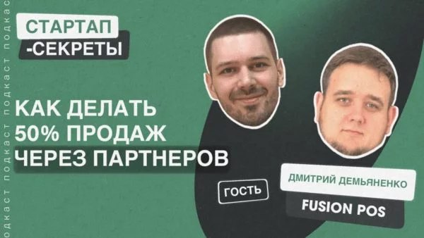Сделали 50% продаж в IT для HoReCa через партнеров | Сетка — социальная сеть от hh.ru