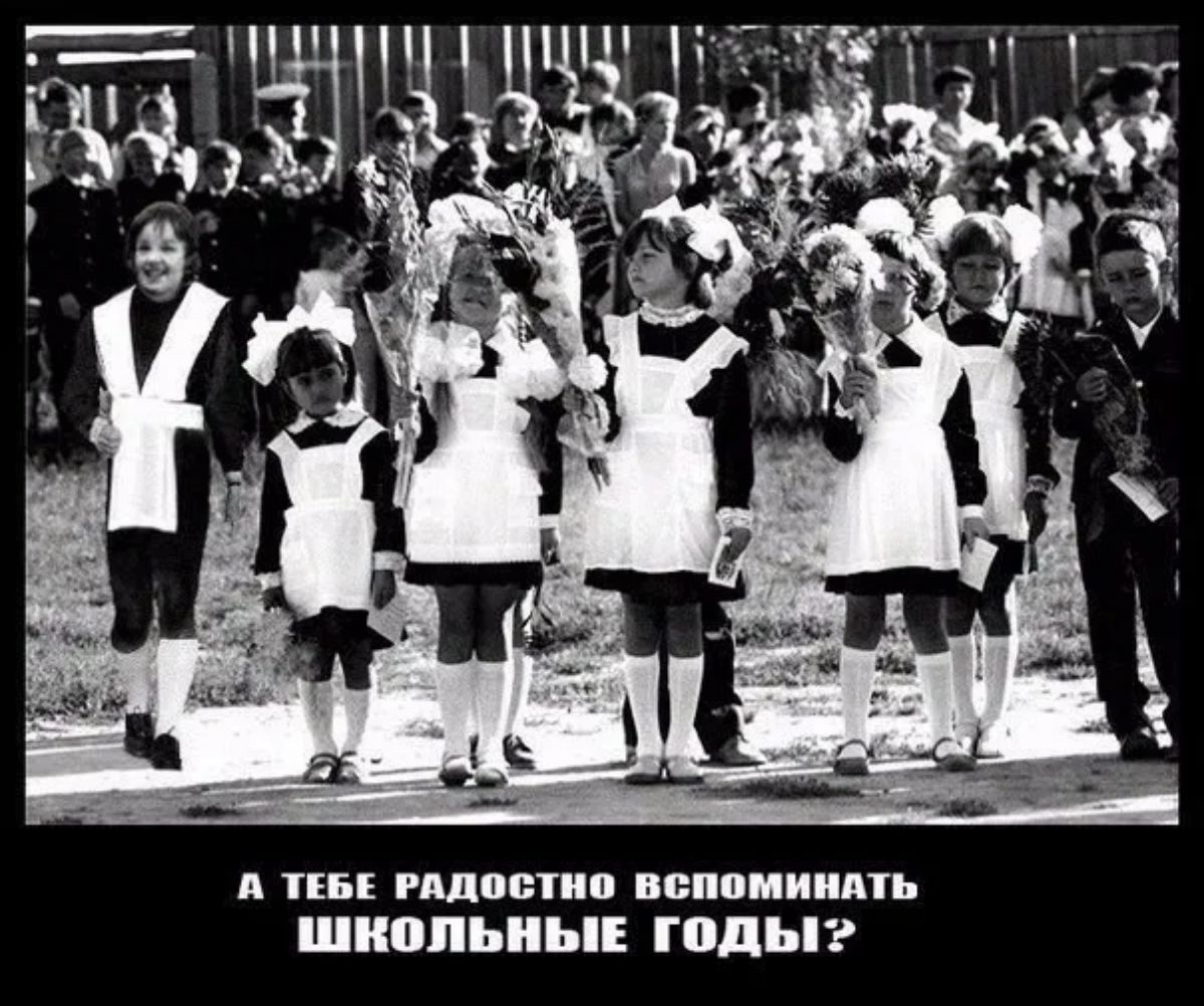 Что вы можете рассказать о своих школьных годах
Все мы учились в школе! Кто - то и сейчас учится, а кому - то это еще предстоит | Сетка — социальная сеть от hh.ru