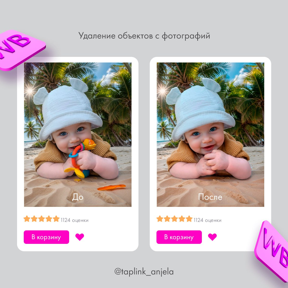 Я к вам с удалением объектов на фотографии 😊
🎨 Задача: Клиент попросил удалить игрушку из рук ребенка на фото
🖌 Выполнение: Для решения этой задачи я также использовала инструменты программы Photoshop... | Сетка — социальная сеть от hh.ru