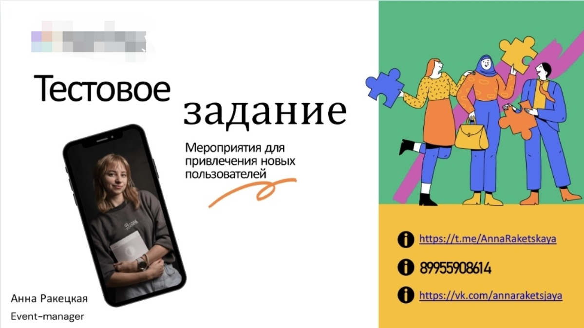 ТЕСТОВЫЕ ЗАДАНИЯ ✍️
Профессия в сфере event автоматически подразумевает творчество и креатив. Это одно из самых необходимых качеств для организатора | Сетка — социальная сеть от hh.ru