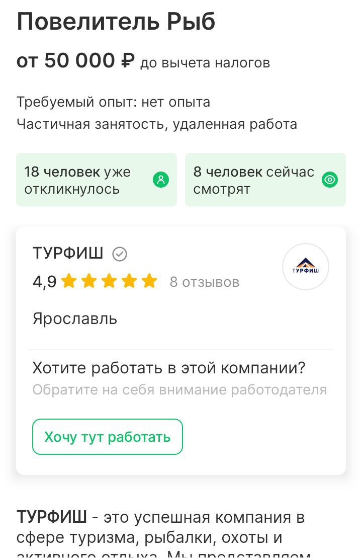 А ты готов стать повелителем рыб ???!!!
Что думаете о данном креативе?
Давайте представим как будет выглядеть судебный процесс по данной вакансии... | Сетка — социальная сеть от hh.ru
