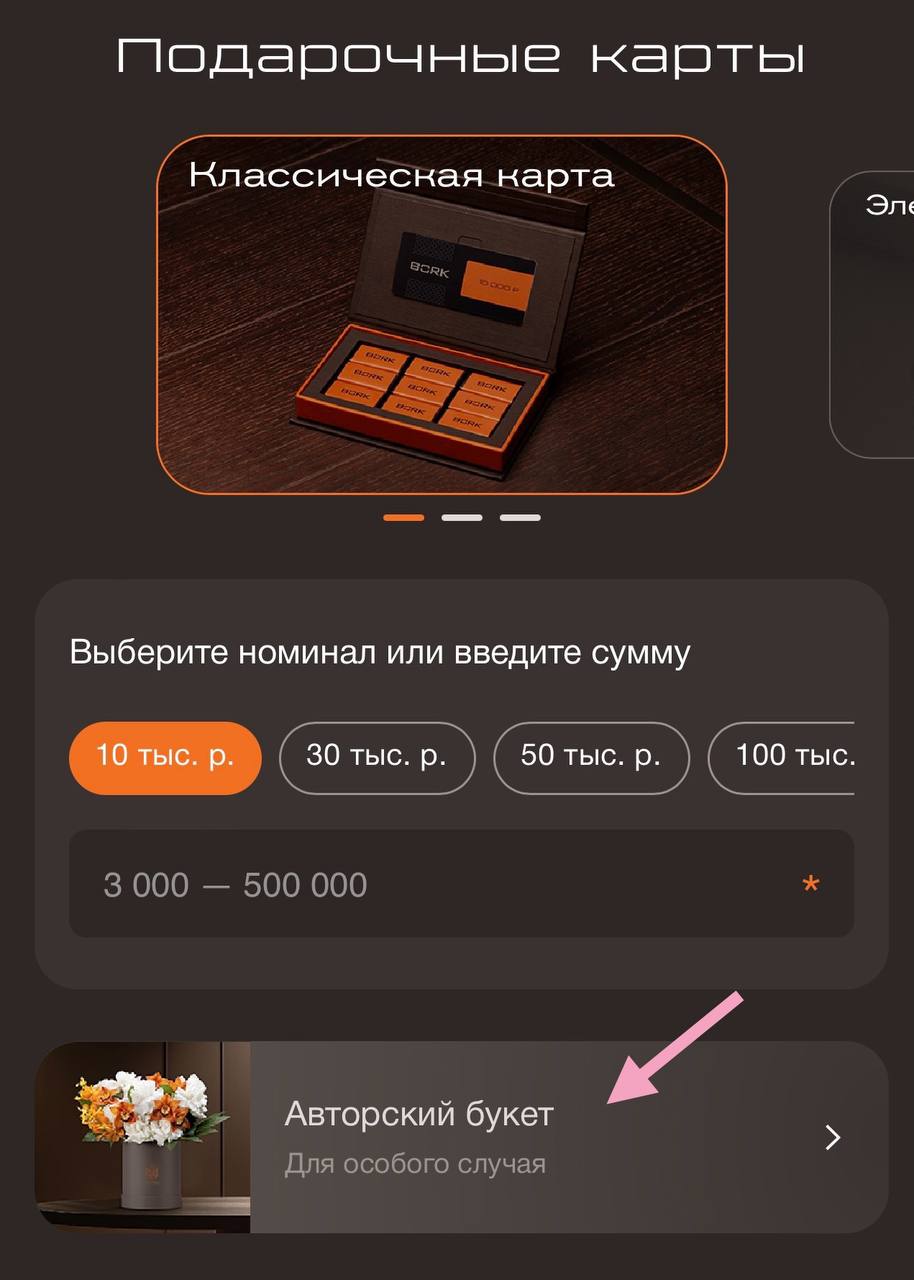 ↓
бренд бытовой техники bork
— коробка-шкатулка с брендированными шоколадками.
также может стать офлайн-носителем бренда.

понравилась возможность заказать еще и авторский букет —> подумали о клиенте. | Сетка — социальная сеть от hh.ru
