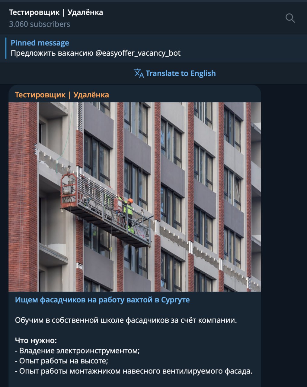 Сначала подумал, что показалось. Это сейчас с тестированием все настолько плохо, что профильные каналы вакансии на фасадчиков размещают? | Сетка — социальная сеть от hh.ru