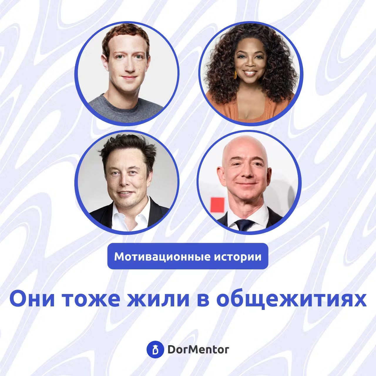 Возможно Вы и не задумывались о том, где зарождались целые империи бизнеса | Сетка — социальная сеть от hh.ru