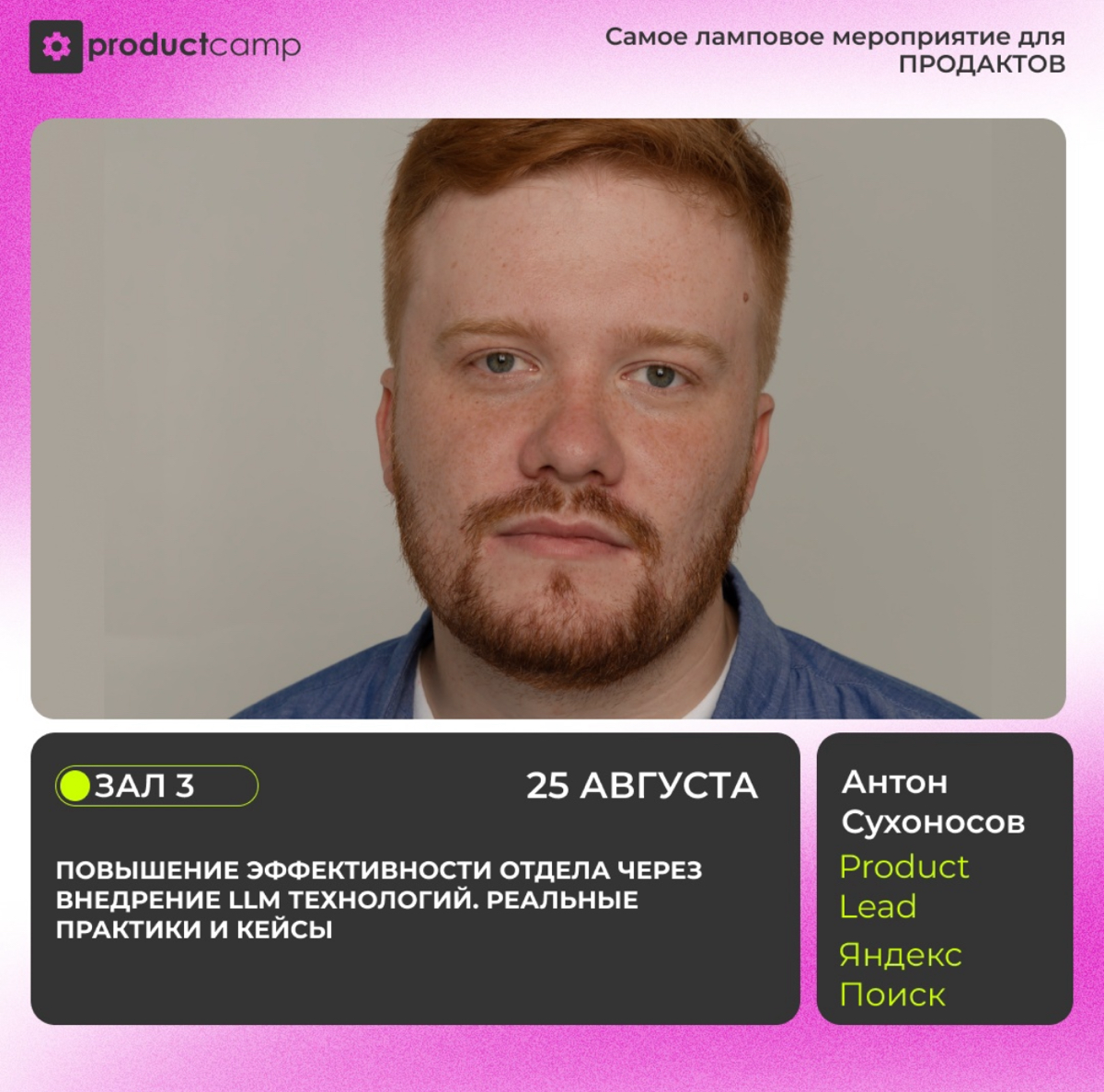 🔥Лови инфу по нашим следующим огненным докладам🔥
📢 С Антоном Сухоносовым (Product Lead направления GenAi и ML технологий из Яндекса) поговорим о внедрении LLM, чтобы деньги тратить меньше, но при этом... | Сетка — социальная сеть от hh.ru