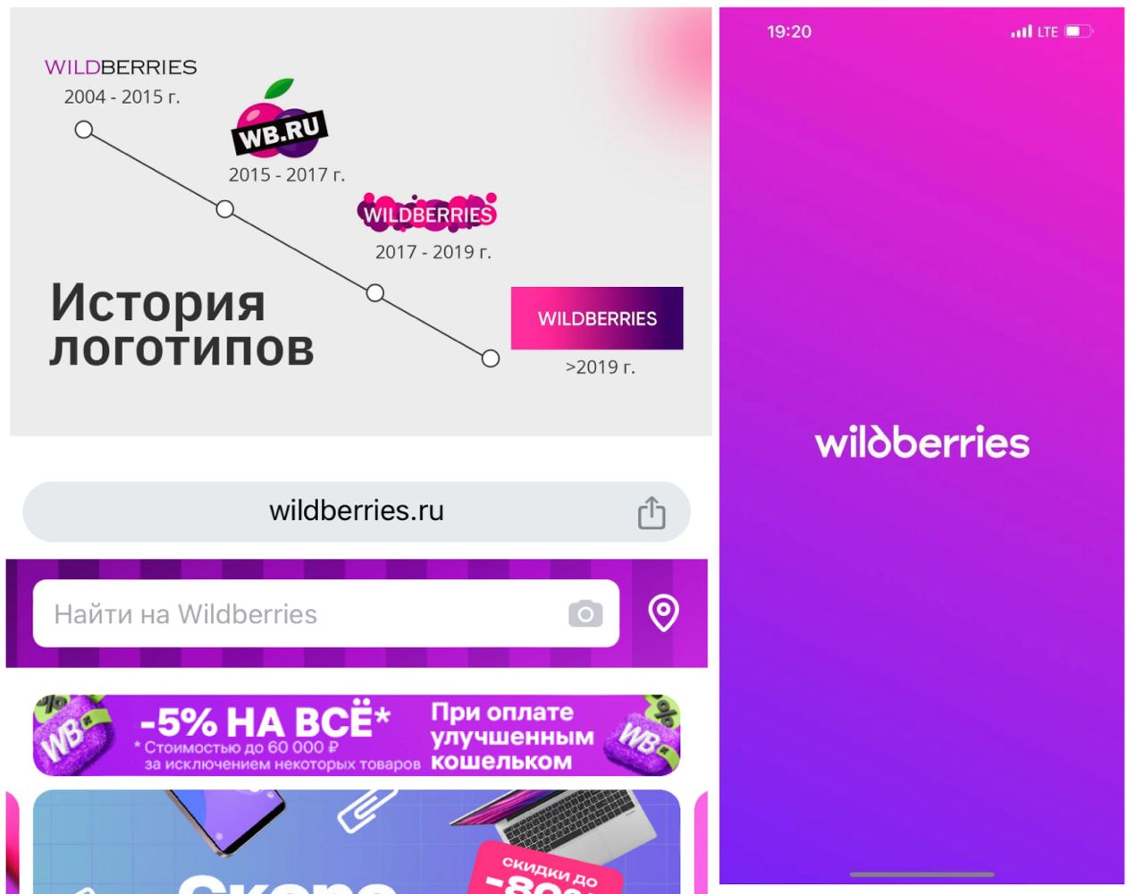 у нас рубрика #миниресерч
Давайте поговорим про новый логотип и шрифт ВБ
Я тут подсмотрел у жены экран загрузки приложения ВБ, а там новый лого и вообще новые улучшенные цвета | Сетка — социальная сеть от hh.ru
