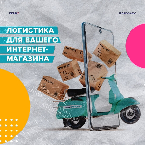 🔵ПЭК:EASYWAY
